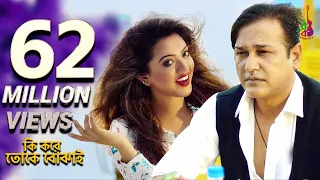 ki kore toke bojhai asif kornia bangla song 2017