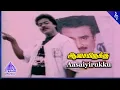 Download Lagu Sirayil Sila Raagangal Movie Songs | Aasaiyirukku Video Song | Murali | Pallavi | Ilaiyaraaja