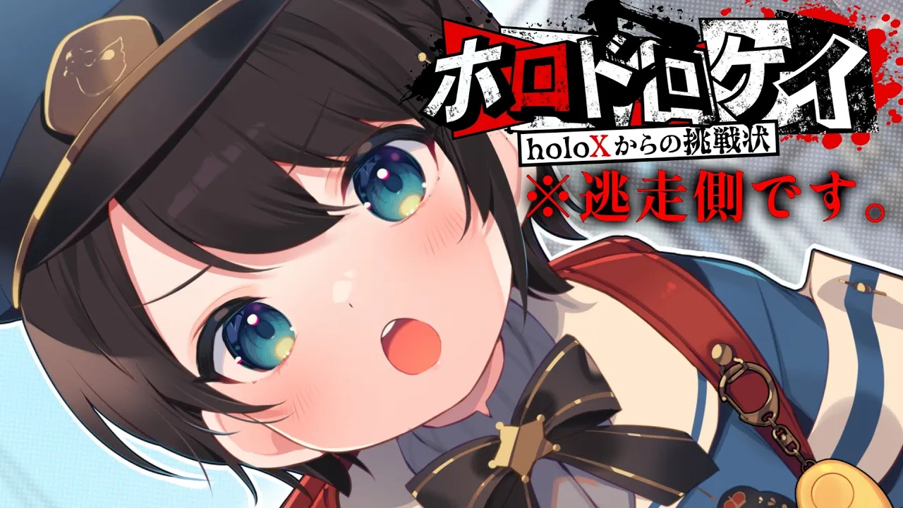 【＃ホロドロケイ】ドロケイするしゅばあああああああああああああああああああああああああああ！！！！！！【ホロライブ/大空スバル】