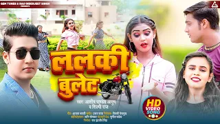 Lalki Bullet (Official Video) : Ashish Pandey Ayush | Silpi Raj | New Bhojpuri Song