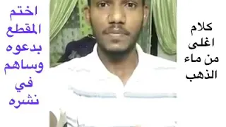 كلام أغلى من الذهب دندنها