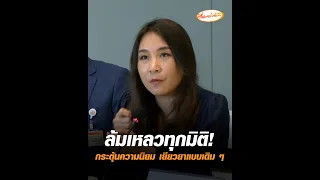 ล้มเหลวทุกมิติ! กระตุ้นความนิยม เยียวยาแบบเดิม ๆ