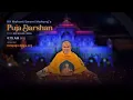 Download Lagu Mahant Swami Maharaj Morning Puja Darshan, Bochasan, India, 17 Jul 2025 6:15 am (IST)