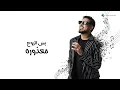 Waleed Al Shami - Mastoura | Lyrics Video 2026 | وليد الشامي - مستوره