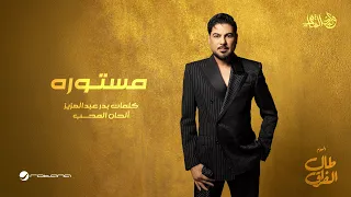                                                  وليد الشامي   مستوره دندنها