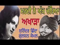 Download Lagu Mardi ne akk chabiya Surinder Shinda Gulshan Komal akhada