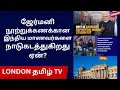 Lagu ஜேர்மனிநூற்றுக்கணக்கானஇந்திய மாணவர்களைநாடுகடத்துகிறது ஏன்?