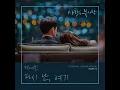 다시 난, 여기 Here I Am Again (Inst.)