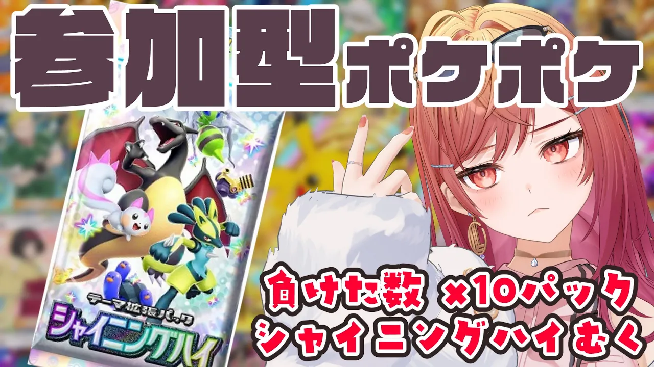 【ポケポケ】参加型で勝負！シャイニングハイ情報きちゃ！ Pokémon Trading Card Game Pocket【一条莉々華/hololive DEV_IS　ReGLOSS】