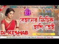 Download Lagu Behaner Phichik Hansi Tei Mon Mojeche // New Purulia DJ Songs // Dj Keshab All Styles Mixing
