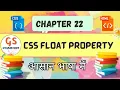 css float property Chapter 22 Free Css full course in hindi playlist