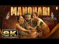Lagu Manohari 8K Video Song | Baahubali | Prabhas, Anushka Shetty | M.M. Keeravani | Bahubali Video Songs