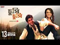 Download Lagu Chupi Chupi | Bengali Full Song | Aamar Mayer Sapath | Jeet | Resmi Ghosh | Eskay Movies
