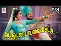 Download Lagu Aadaludan Padalai M.S.விஸ்வநாதன் இசையில் T.M.சௌந்தர்ராஜன் P.சுசிலா பாடிய பாடல் ஆடலுடன் பாடலை கேட்டு