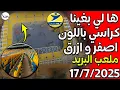 Download Lagu علي شاكلة مقاعد الأوروبية ملعب البريد يتزين بكراسي جديدة.. آخر مستجدات ملعب البريد بالرباط🚨
