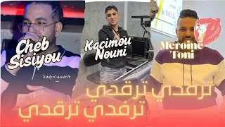 Cheb Sisiyou 2025 Ft Kacimo Nouni زينها فالقمة صولحا غير تما Terfdi Tourgdi Terfdi Tourgdi LIVE  Cheb Sisiyou 2025 Ft Kacimo Nouni زينها فالقمة صولحا غير تما Terfdi Tourgdi Terfdi Tourgdi LIVE