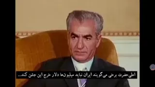 بخشی از مصاحبه محمد رضا شاه درباره جشن های ۲۵۰۰ ساله شاهنشاهی  بخشی از مصاحبه محمد رضا شاه درباره جشن های ۲۵۰۰ ساله شاهنشاهی