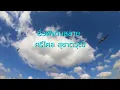 ชั่วฟ้าดินสลาย  -  ศรีไศล สุชาตวุฒิ