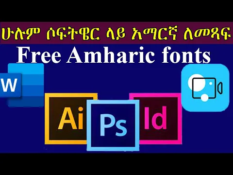 Download MP3 Free Amharic fonts|ሁሉም ሶፍትዌር ላየ አማርኛ ለመጻፍ