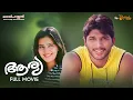 Download Lagu Arya Malayalam Dubbed Movie | Allu Arjun | Anu Mehta |  Sukumar