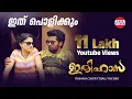 Download Lagu Ithu Polikkum | Ithihasa Cover ft.Balu THE BRO | Deepak Dev | Shine Tom Chacko