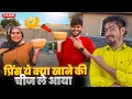Lagu प्रिंस ये क्या खाने की चीज ले आया 😮