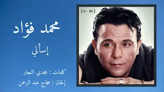 إسألي   محمد فؤاد                         دندنها
