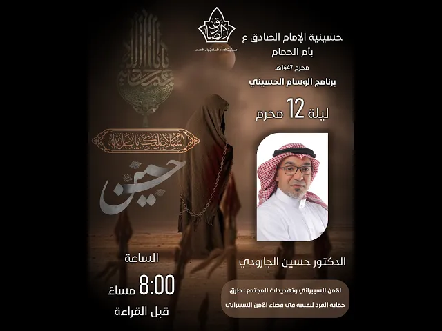 ⁣اليوم الثاني عشر لبرنامج الوسام الحسيني 1447هـ