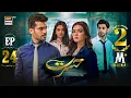 Hasrat Episode 24 | 26 May 2024 (English Subtitles) | ARY Digital Drama