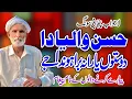 Download Lagu HUSAN WALIYAN DA DOSTO YARANA BURA - INYAT HUSSAIN BHATTI