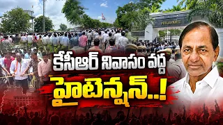 LIVE : కేసీఆర్ నివాసం వద్ద హైటెన్షన్! | High Tension at KCR’s Erravelli Residence | Qnews