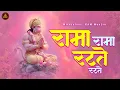 Lagu Unlocking the SPIRITUAL Power With RAMA RAMA RATTE RATTE Chant, Powerful Ram Chant | Ram Jaap #jaap