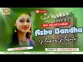 Lagu Asbe Bandhu Makar Melate ll New Jhumar DJ song 2024 ll Matal Dance Mix ll DJ Rajendra Mix Presents