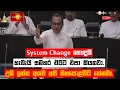 System Change -