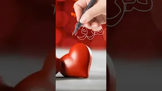 اسم مروان اكتب اسمك في تعليق  اشترك بل قناة وفعلو الجرس ليصلكم كل جديد دندنها