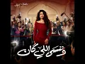 Mesh Di El Nehaya Instrumental