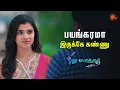 Lagu செல்விக்கிட்ட மாட்டிக்கிட்டு முழிக்கும் வேலு! | Pudhu Vasantham- Semma Scenes | 09 Sep 2023 | Sun TV