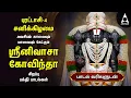 Download Lagu PURATTASI - 4th SPECIAL PERUMAL SPECIAL SONGS | Popular Srinivasa Govindha Bakthi Padalgal