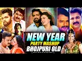 Lagu Bhojpuri Mashup 2026 | Bhojpuri Nonstop Remix 2026 | New Year Party |Dance Mashup |Bhojpuri Old Song