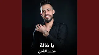 يا خالة دندنها