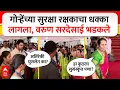 Download Lagu Varun Sardesai vs Nilam Gorhe : गोऱ्हेंच्या सुरक्षा रक्षकाचा धक्का लागला, वरुण सरदेसाई भडकले