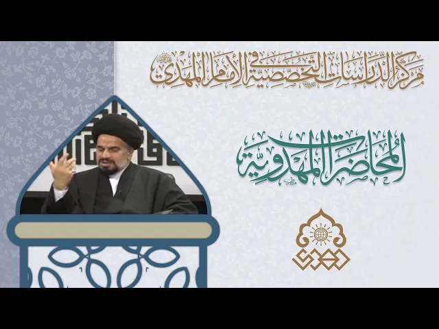 ⁣من الإمام الحسين إلى الإمام المهدي (عليهما السلام) مشتركات التغيير - السيد محمد علي الحلو
