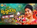 Download Lagu BAJARLA KRUSHNAYYA DJ FULL SONG | SINGER LAVANYA | LATEST FOLK SONGS 2025 | VARAHI TUNES