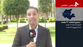 مرشحو جهة فاس-مكناس يتنافسون للظفر بـ47 مقعدا في مجلس النواب