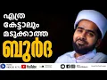 Download Lagu QASEEDATHUL BURDA FULL | Beautiful burda singing in different styles Sayyid Thwaha Thangal and Team