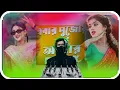 Download Lagu DURGA PUJA MEGA REMIX SONG EBAR PUJOY CHAI AMAR BENARASI SAREE RE BANGLA SONG 