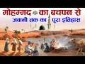 Download Lagu Complete History Of Prophet Mohammad ﷺ from Childhood to Youth | Nabi ﷺ Ka Bachpan | Tahseel e ilM