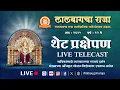 Download Lagu 24X7 Live Telecast Of Lalbaugcha Raja 2025 | लालबागचा राजा २०२५  थेट प्रक्षेपण #lalbaugcharaja