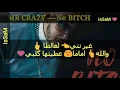 MR CRAZY --NO BITCH [الكلمات----lyrics]