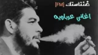 اغاني عرباويه صعبه تعيشي عيشتنا نادره جدا 